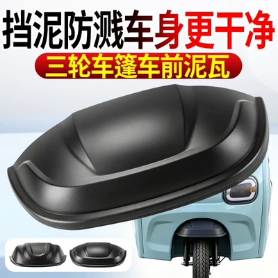 wheel mudguard for canopy | Electric vehicle fender