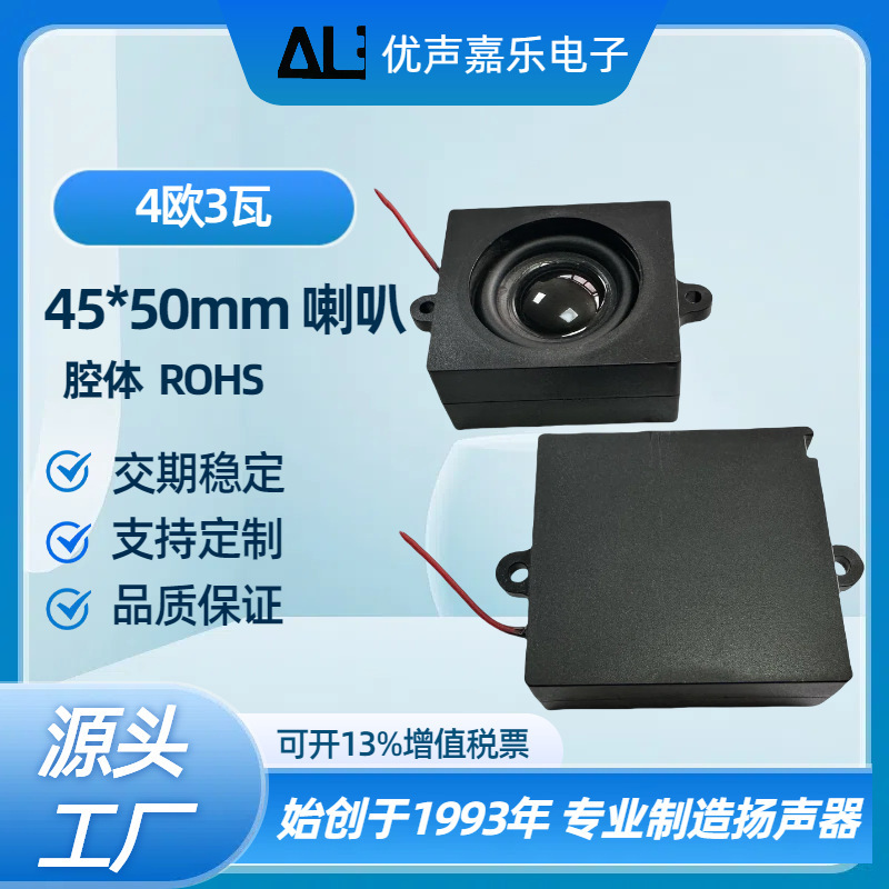 4550 SquaRe Small Audio Cavity SpeakeR 4 Ohm 3W 4R3W ComputeR All-in-one Lcd Tv SpeakeR