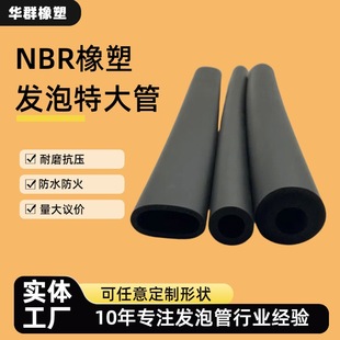 Customized Large Pipe Diameter Nbr Foam Pipe Large Thickeneded Flame Retardant Rubber and Plastic Pipe Sound-Absorbing and Heat-Insulating Rubber and Plastic Sponge Pipe