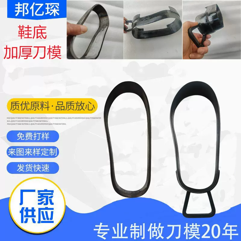 刀模定做鞋底刀模裁断冲压钢刀模冲切皮革真皮加高加厚刀量大价优