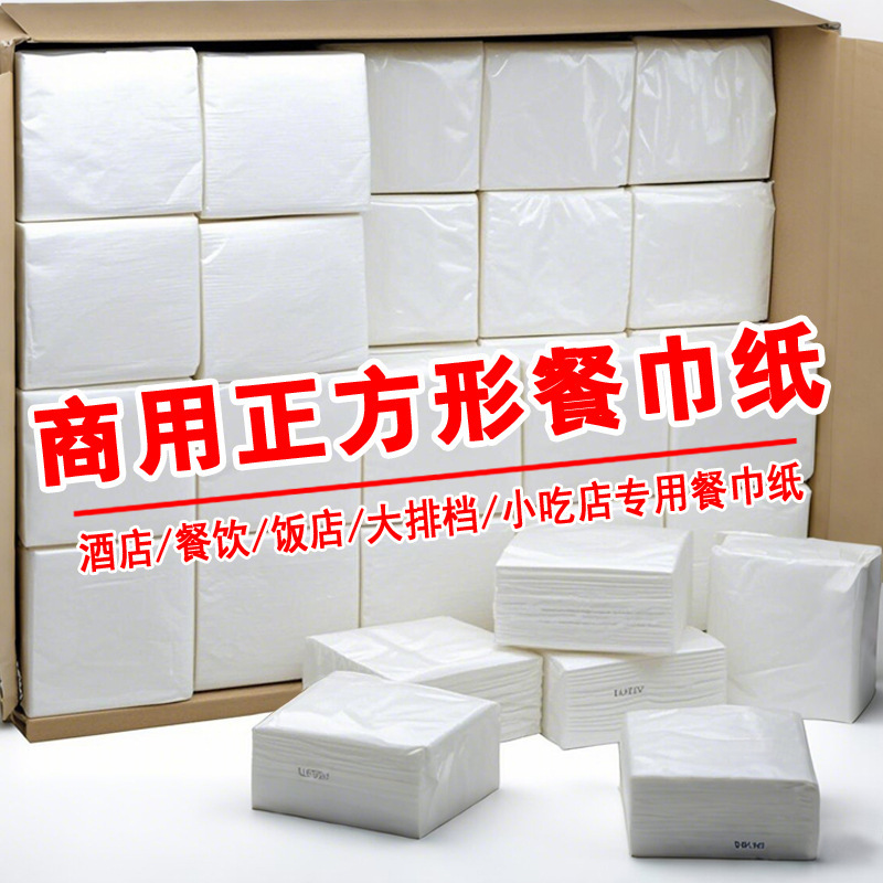 Hotel Napkins, Square Small Packs of Tissue Paper, Special Facial Tissues for Hotels and Restaurants, Barbecue and Food Stall Tissue Paper Hotel Napkins, Square Small Packs of Tissue Paper, Special Facial Tissues for Hotels and Restaurants, Barbecue and Food Stall Tissue Paper