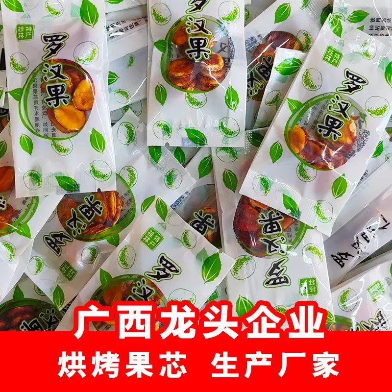 罗汉果芯茶果肉传统烘烤果仁小包装广西桂林特产茶包礼盒烘干果芯