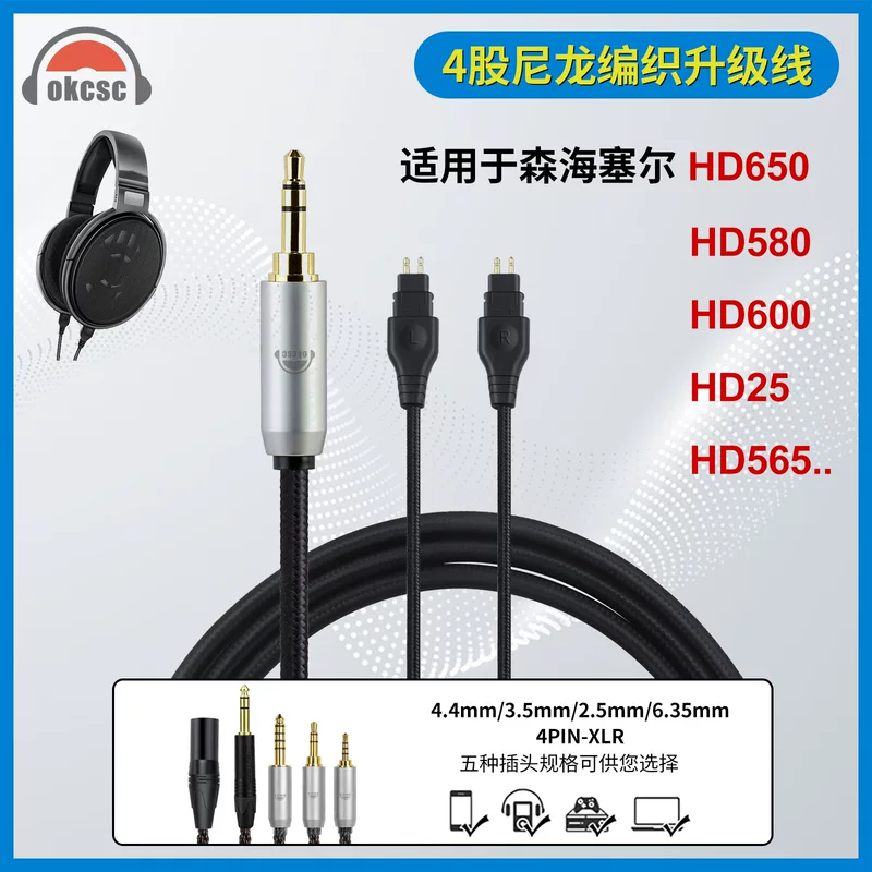 Подтянутый балансный кабель для наушников Sennheiser HD650 HD600 HD580 HD350, подходит для использования