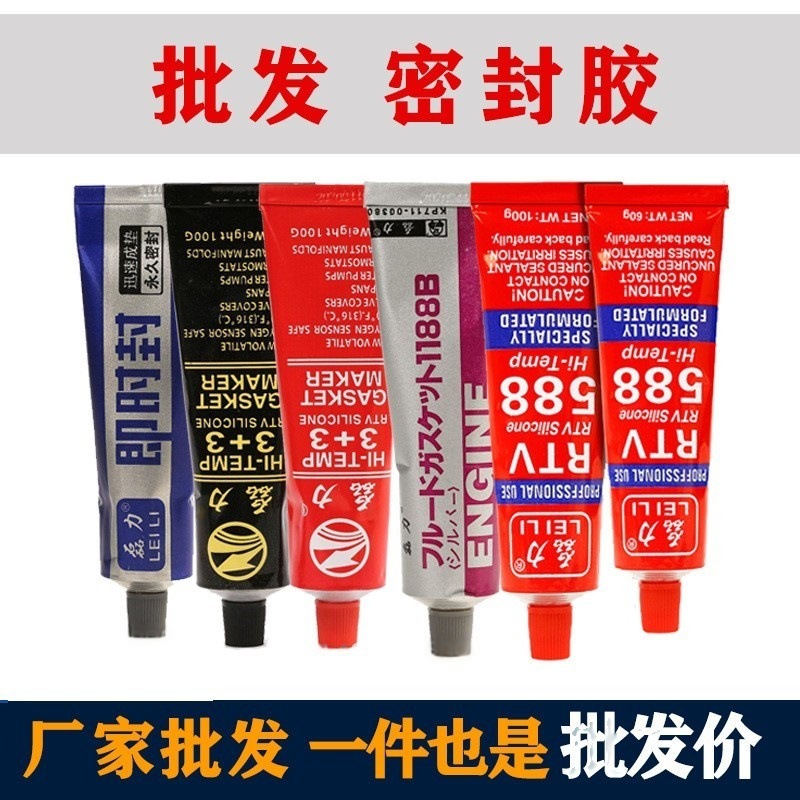 588胶硅酮免垫密封胶垫片胶发动机耐高温防漏免胶磊力588免垫神器