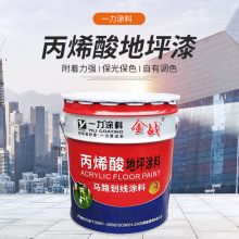 马路划线漆丙烯酸地坪漆室内外篮球场施工弹性硬地网球场地面漆