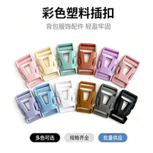 箱包配件公母塑料插 日字扣调节扣旋转钩pom材质黑色现货颜色可定