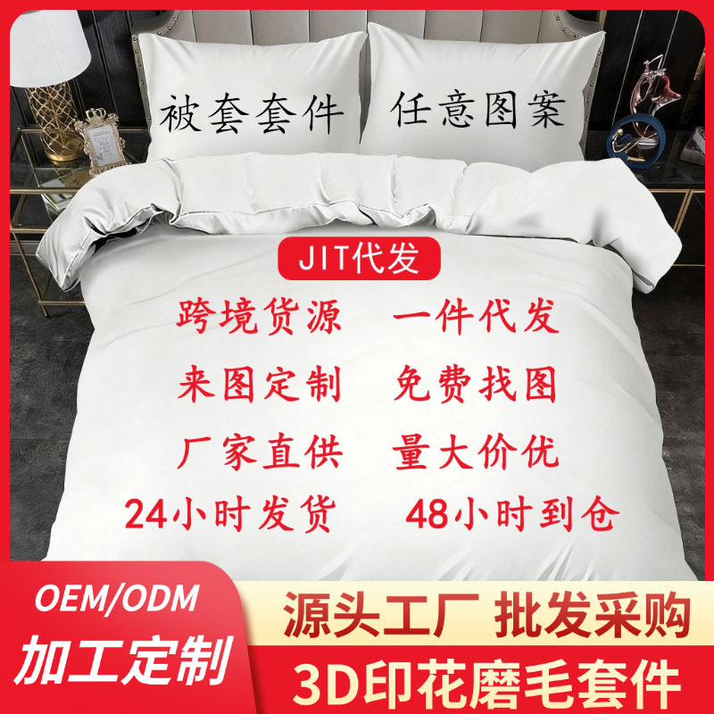 El fabricante de la fuente a través de la frontera para hacer impresión digital 3D DIY colcha de colcha de colcha Kit puede conectar TEMU / JIT