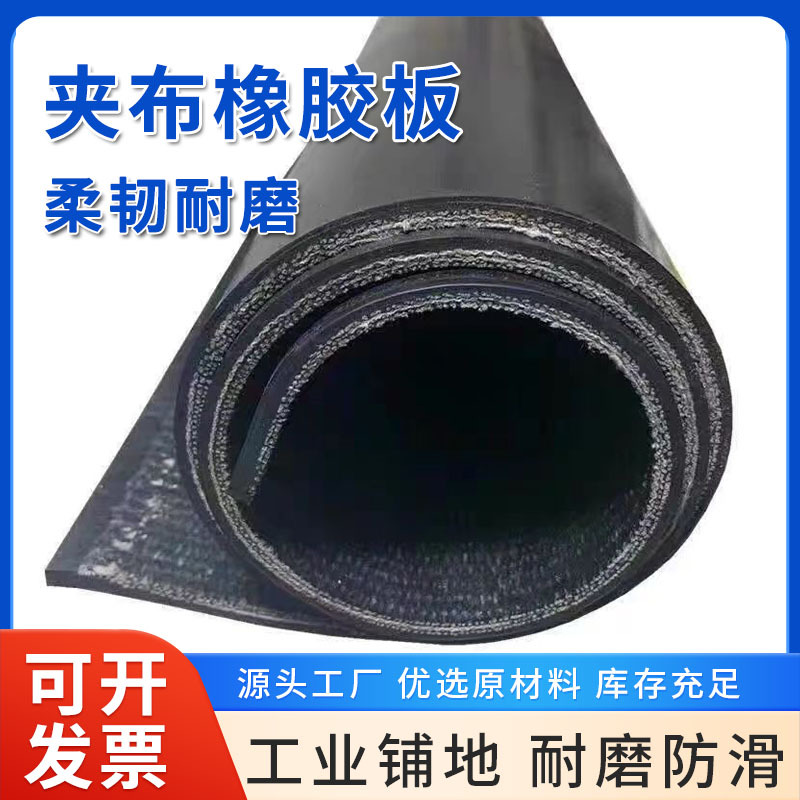 结实耐用多层夹布输送带防冻防撕裂挡泥皮加尼龙减震夹线胶垫