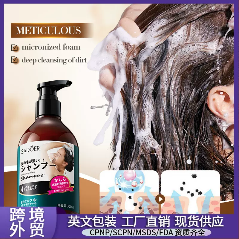 全英文SADOER防脱洗发水 清洁去屑泡沫防脱发洗发露跨境外贸批发
