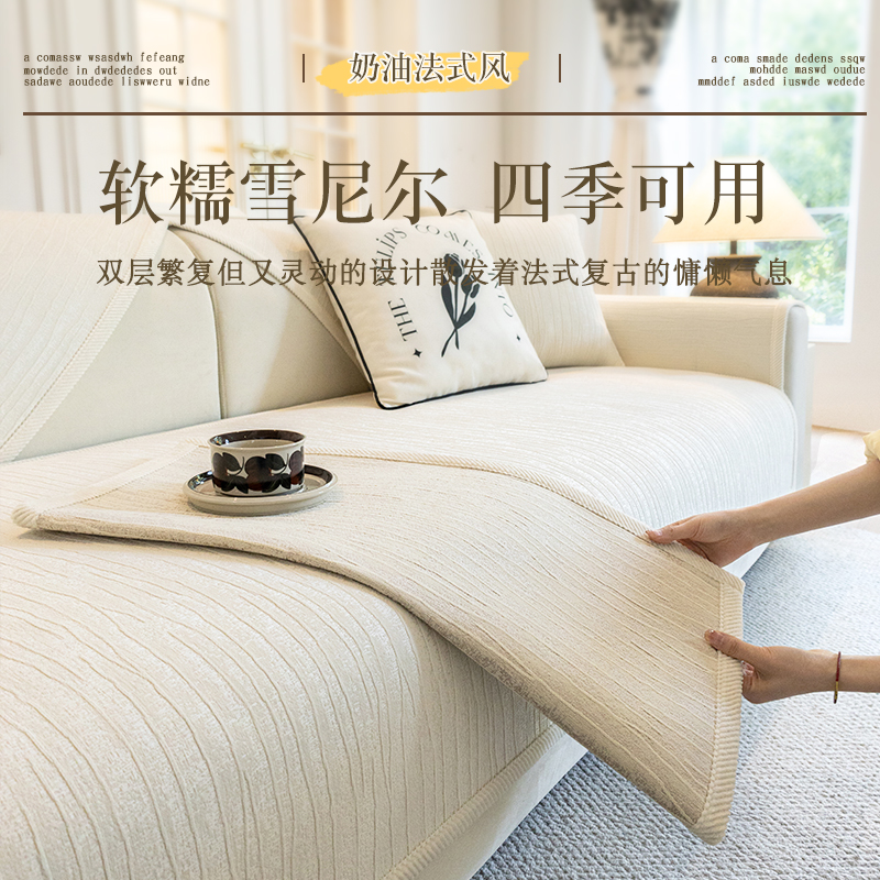 Sofá de aire crema francesa cuatro estaciones general 2024 nuevo cojín antideslizante de alta calidad sofá de piel cubierta tela