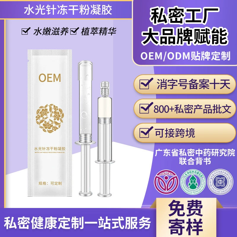 OEM-обработка увлажняющего частного лиофилизированного порошка, индивидуальный водно-легкий игольчатый OEM-укрепляющий гинекологический гель, уход за женскими интимными частями тела.