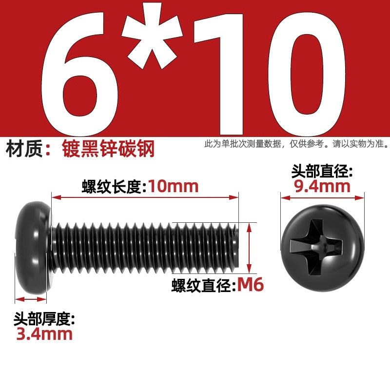 PM鉄黒亜鉛加硬十字丸頭小ねじ盤頭機ねじm 1m 1.2m 2m 2m 2m 2m 2m 5m 3m 4mm|undefined