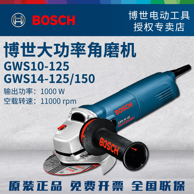 BOSCH博世gws14-150角磨机GWS14-125切割机打磨机角向磨光机