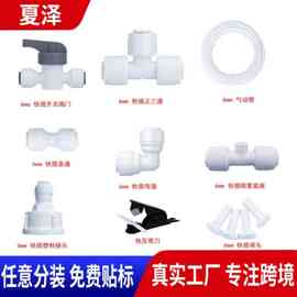 2分白色快插配件三通弯头直通接头堵头快速接头快速连接器
