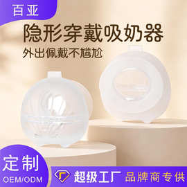 跨境防溢乳集乳器全硅胶外出便捷穿戴一体式母乳收集免手扶吸奶器