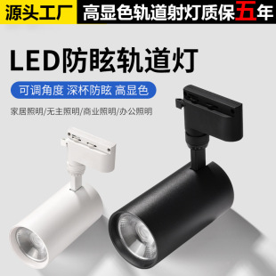 Track Light Led Track Spotlight for Women's Clothing Store, Showroom, Supermarket, Jewelry Store, Ultra-Bright and Dimmable