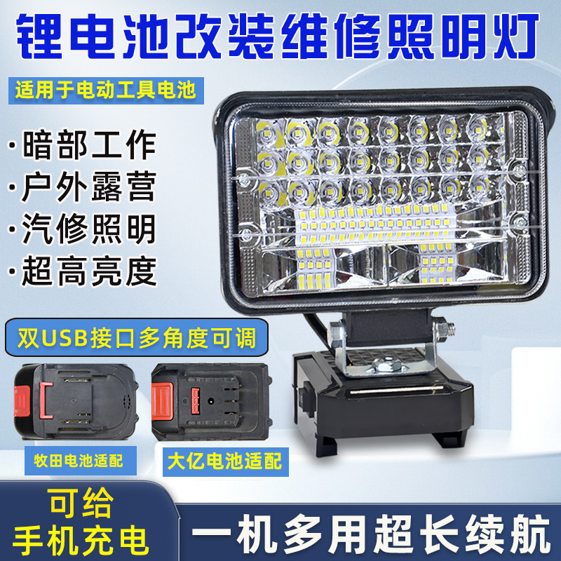 牧田大億リチウム電池照明灯LED作業灯18V20V携帯修理灯屋外釣り灯を適用する|undefined