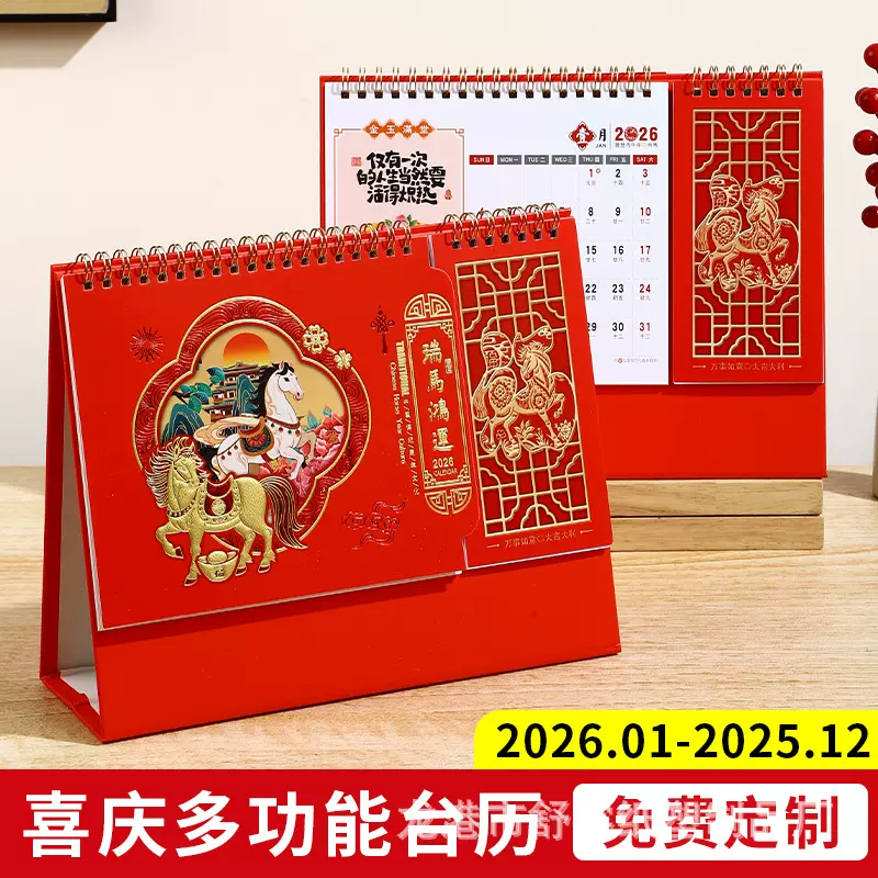 台历定2026年企业广告印刷马年公司日历便签商务办公桌面纸架做制