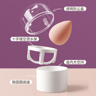 Beauty Egg Storage Box Sponge Powder Puff Drying Rack Independent Sponge Egg Storage Box with Lid Breathable Dust-proof Portable