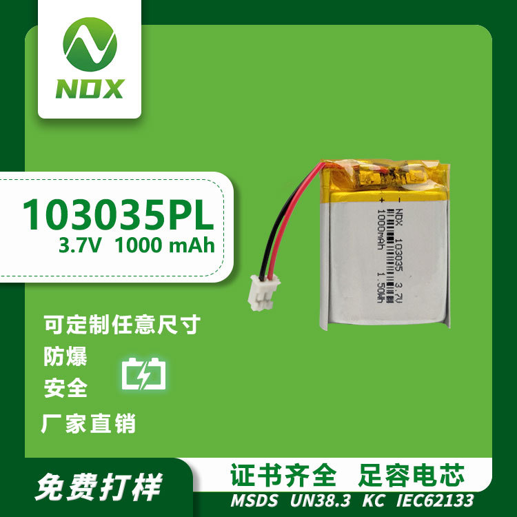 现货供应103035-1000mAh可充电美容仪加湿器带保护板聚合物锂电池