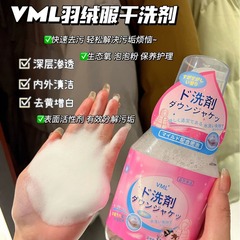 日本正規品 VMLl ダウンジャケット洗浄剤 ドライクリーニング剤 洗わない汚れ落とし泡ムースタイプ 330ml
