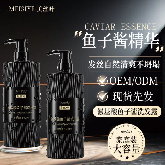 Shake the sound of the same caviar shampoo hair mask set refreshing anti-dandruff improvement frizz shower gel lasting fragrance