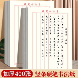 Vertical and Horizontal Strips Special Paper for Calligraphy Practice, Hard Pen and Soft Pen Calligraphy Book, Primary School Students' Vertical Calligraphy Paper