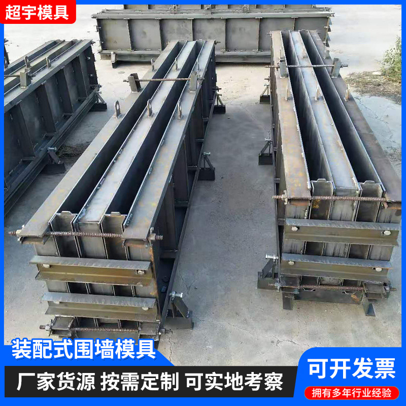预制装配式围墙板模具 房屋建筑外墙模板组合电力墙板钢模板