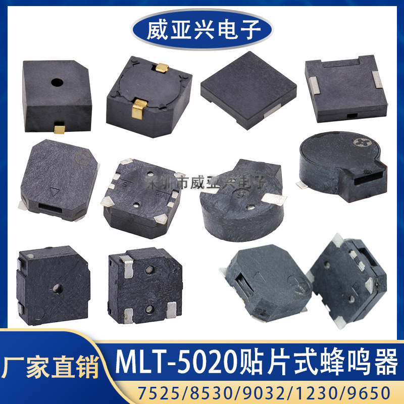 MLT-5020 7525 8530 9032 1230 9650パッチSMDアクティブパッシブブザー側発声|undefined
