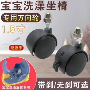 Baby bath stool transformation special universal pulley electric heater Universal Universal wheel baby bath seat steering wheel