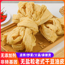 豆皮蛋白肉油豆皮无盐粒豆制品大豆素肉长豆皮烤豆皮干货餐饮批发