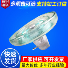 复兴电瓷U70BL电力安装玻璃瓷瓶悬式针式路绝缘子多款式可选高压