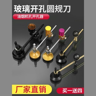 Glass Cutter for Circular Glass, Compass for Opening Round Holes, Circular Cutting Tool, Circular Hole Opener, Cutting Tool for Circular Holes