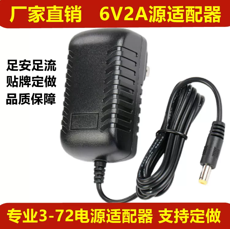 工厂直供6V2A电源适配器 LED灯条洗手机美容仪小家电开关电源