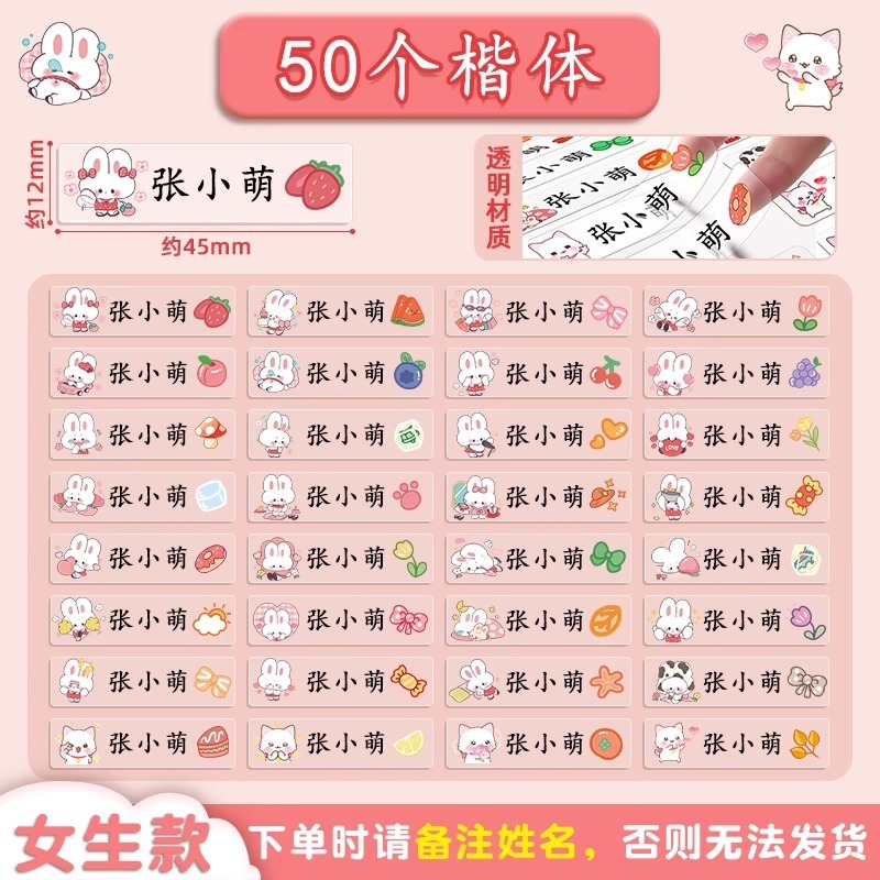 幼儿园姓名贴宝宝小学生名字贴透明防水防撕儿童宝宝准备入园用品|undefined