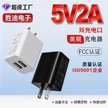 5v2a美规手机充电器头FCC认证适用于安卓充电器双USB口电源批发