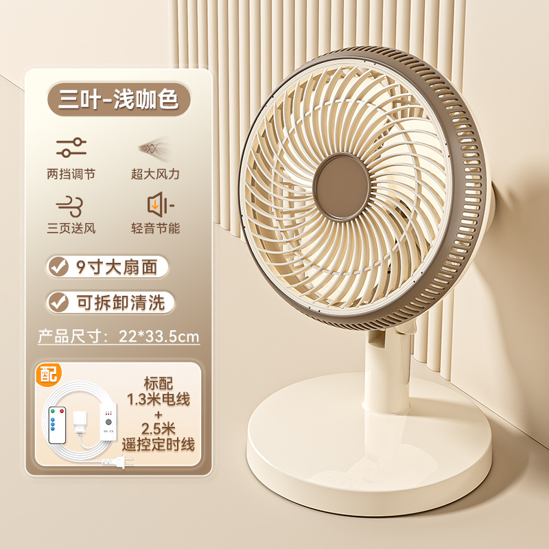 Light brown 9-inch large fan [three-leaf model] + 2.5-meter remote control timin…
