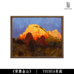YOUHUA "Backed by Jinshan" Rich Meaning Limited Retro Pure Hand-painted Oil Painting Middle Ancient New Chinese Hanging Painting