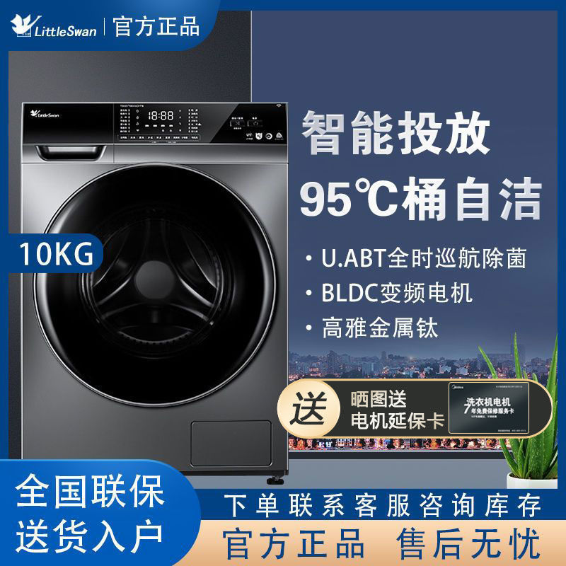 小天鹅洗衣机10公斤滚筒洗脱一体智能投放TG100VT616WIADY-T1B