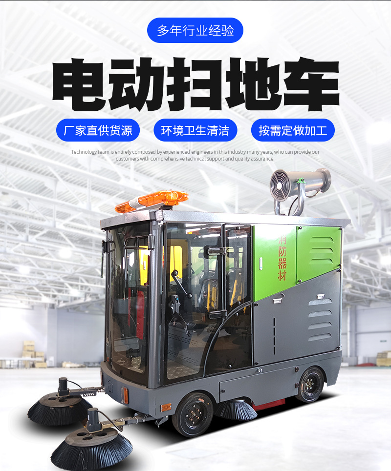 电动扫路车详情页_02.jpg