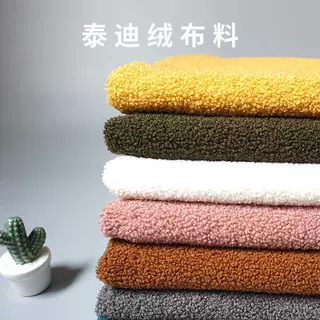 泰迪绒布料小颗粒羊圈绒面仿羊绒圈圈布料服装玩具手工diy面料