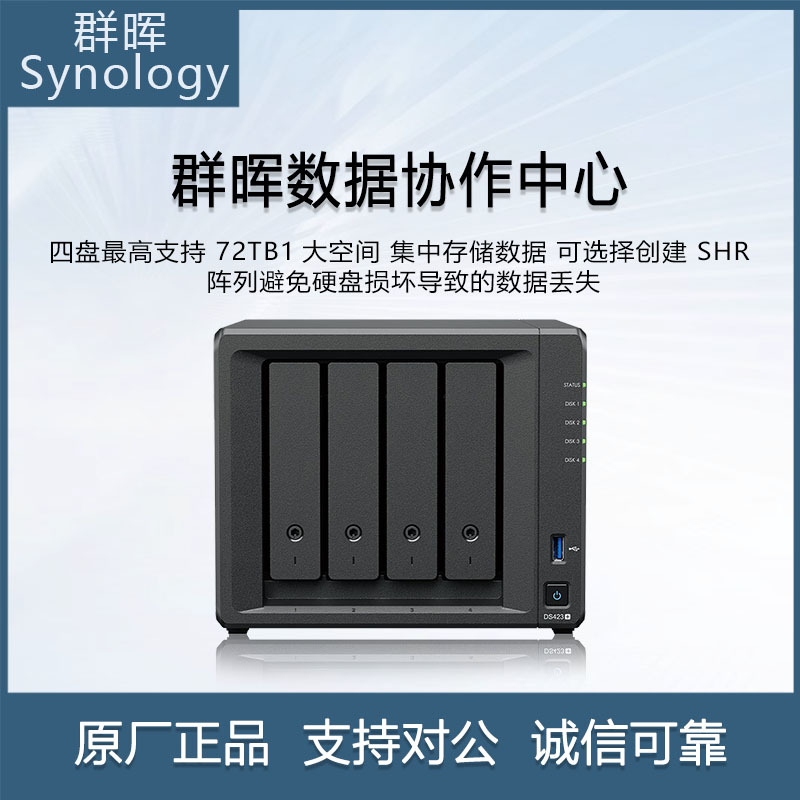 群晖Synology DS423+ 四核心 4盘位 NAS网络存储 私有云 文件同步