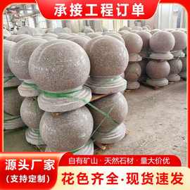 大理石阻车石球 芝麻灰挡车石球60cm路障石墩 花岗岩彩绘挡车圆球