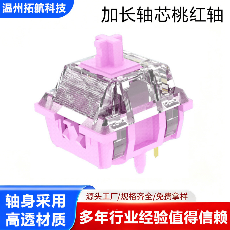 Pink Linear Axis, Extended Axis Core, High-Transparency Mechanical Keyboard Switch, Customized DIY Keyboard Switch