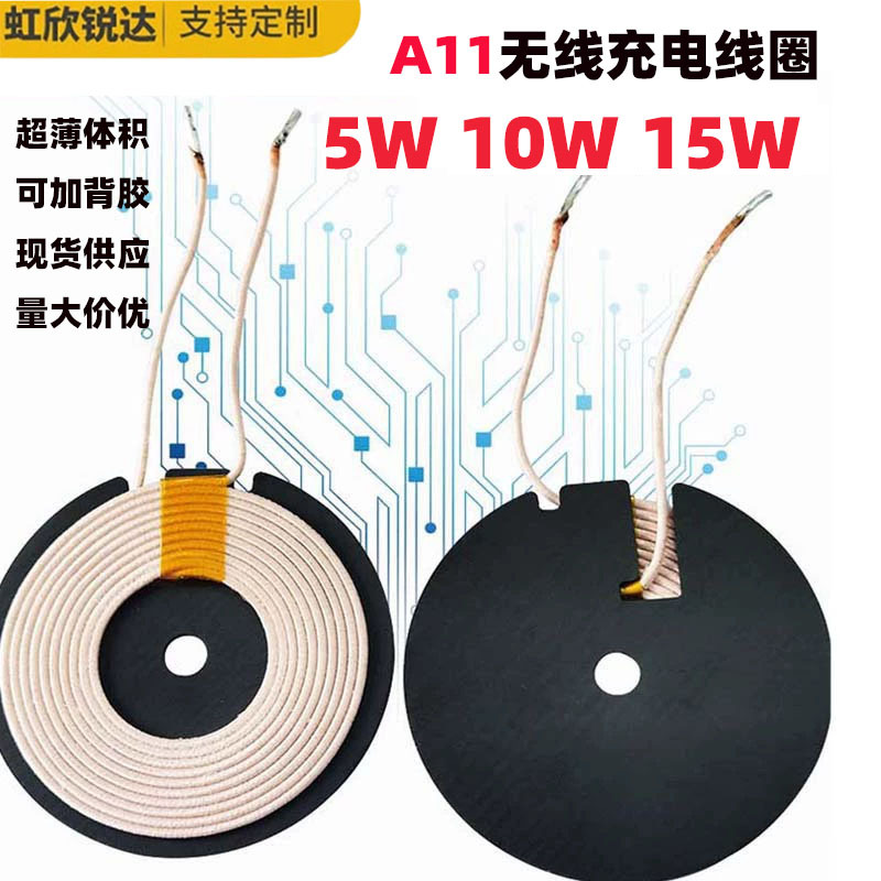 A11无线充电线圈5W10W充发射接收自粘超薄感应厂家电感