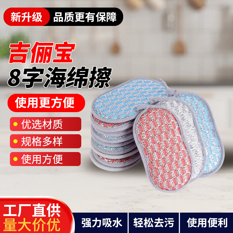 Double-sided sponge, magic cleaning sponge, double-sided figure-eight sponge, kitchen-specific dishwashing brush, and scouring pad – wholesale