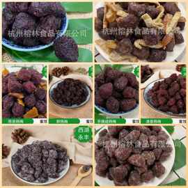 批发 西湖永丰 各种杨梅干陈皮杨梅/咸杨梅 酸甜陈皮味十足休闲
