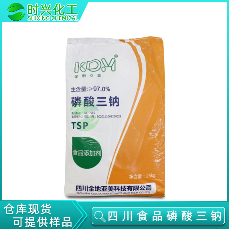 广州优势供应 四川金地亚美食品级磷酸三钠 食用级TSP 推荐