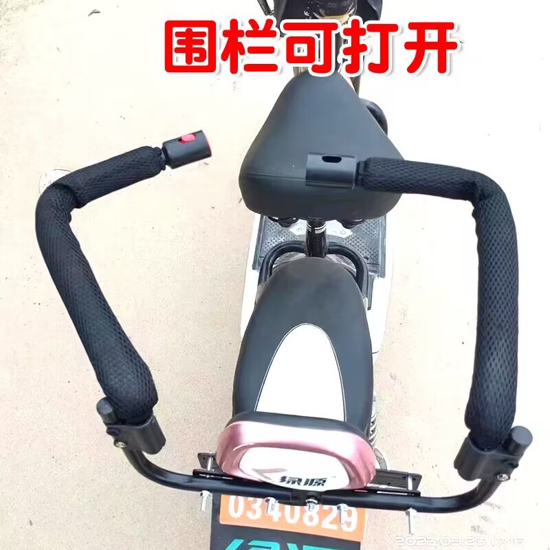 Electric Vehicle Guardrail Rear Full Circumference Baby Safety Guardrail Child Seat Guardrail Electric Bicycle Rear Safety