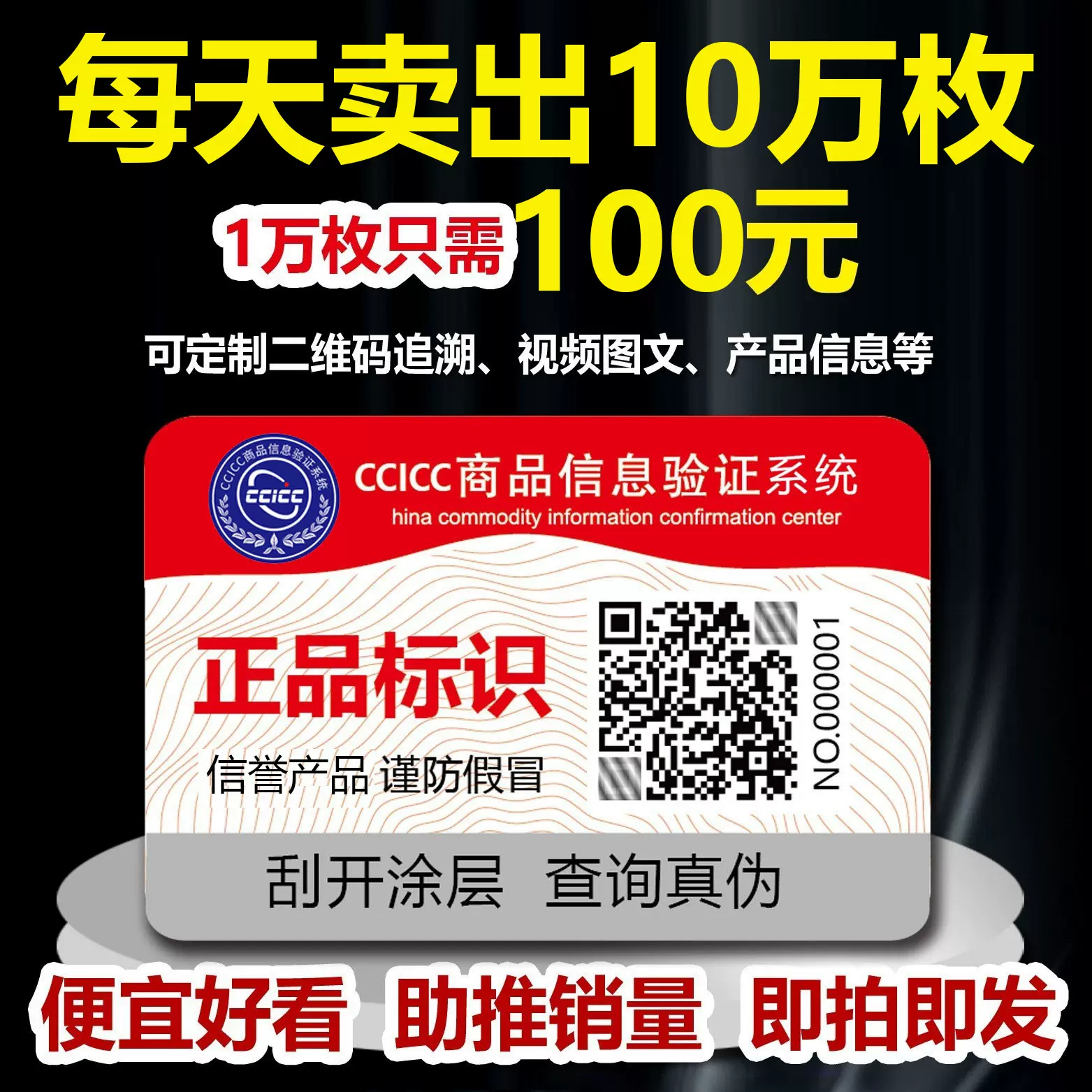 批发一物一码防伪标签正品标识防伪贴不同企业不同防伪溯源码页面